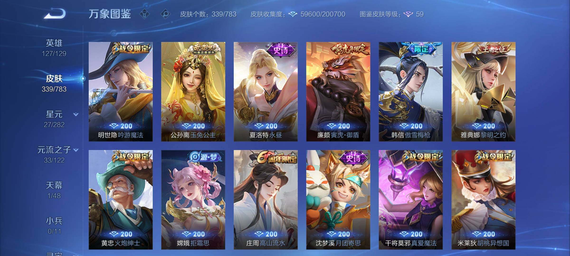 WZCMY4238885王者荣耀账号详情图16