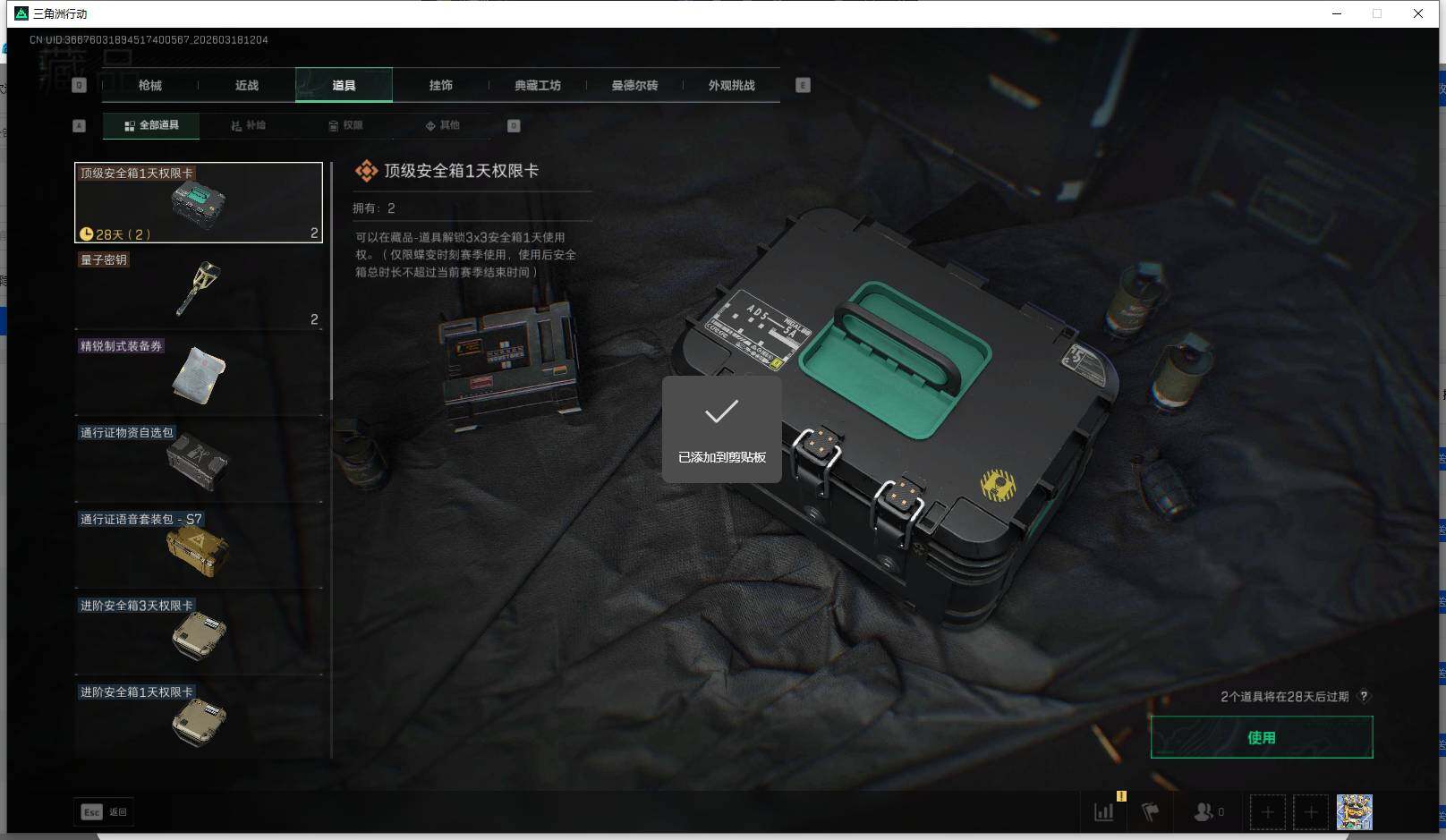 SJZEY473302三角洲行动账号详情图5