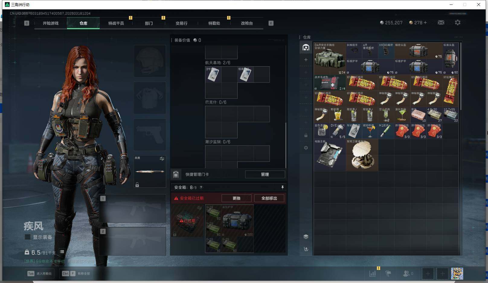 SJZEY473302三角洲行动账号详情图8