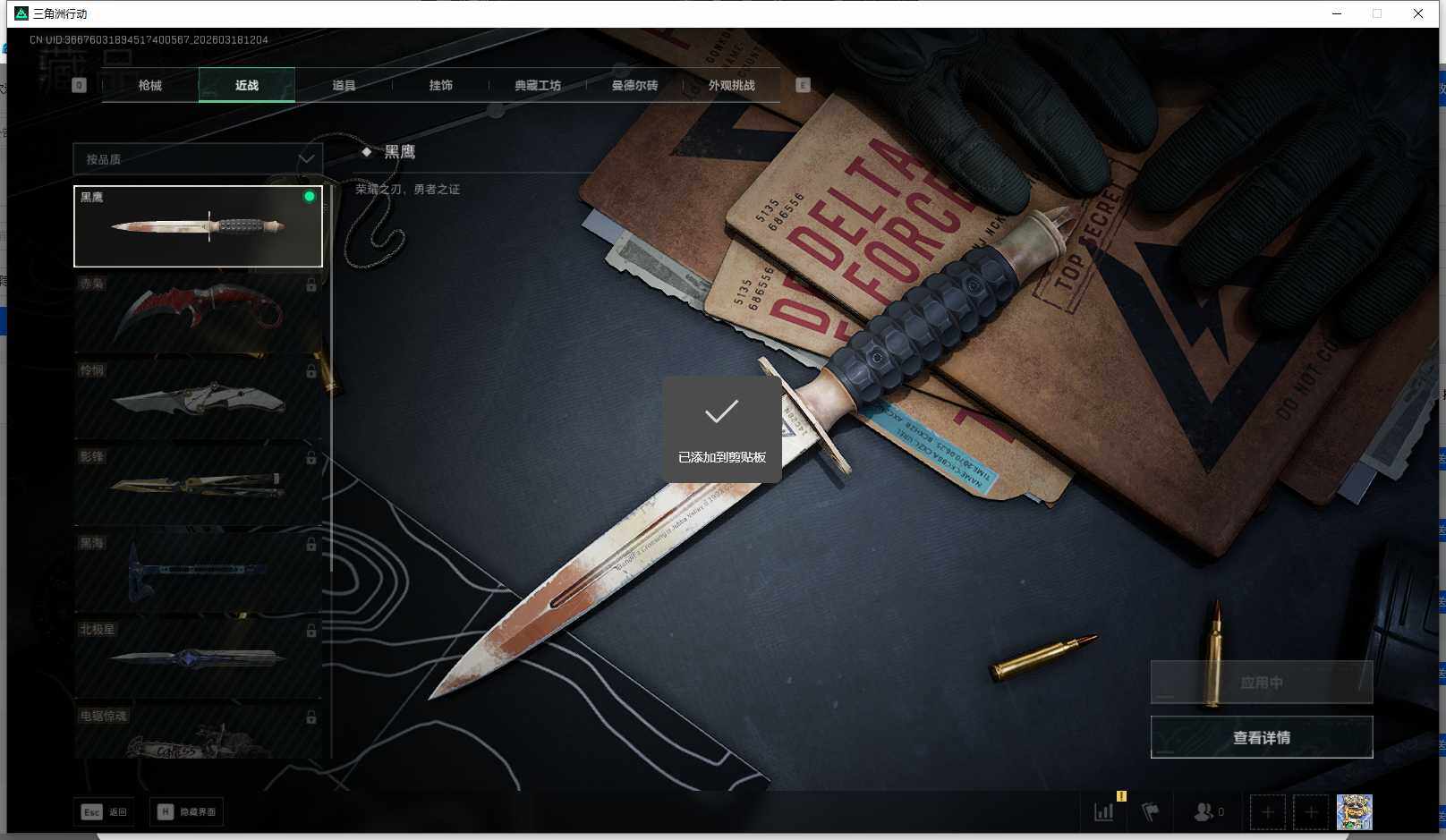 SJZEY473302三角洲行动账号详情图9