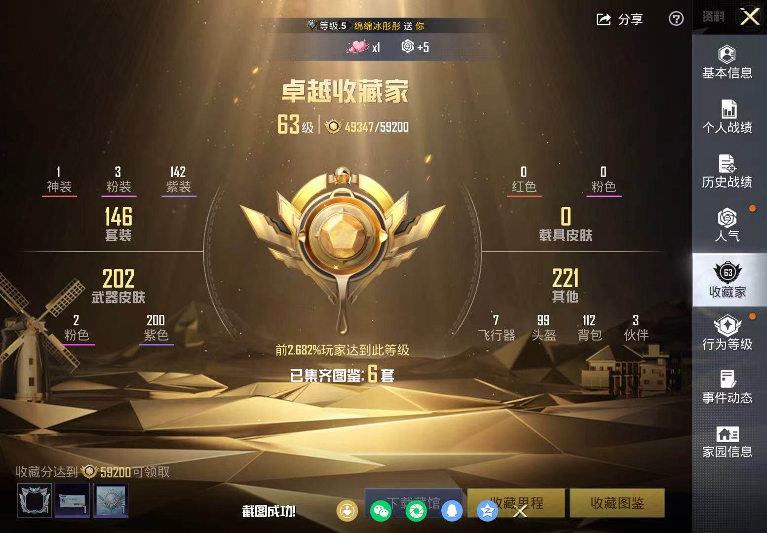 HPCMW4152249和平精英账号详情图6