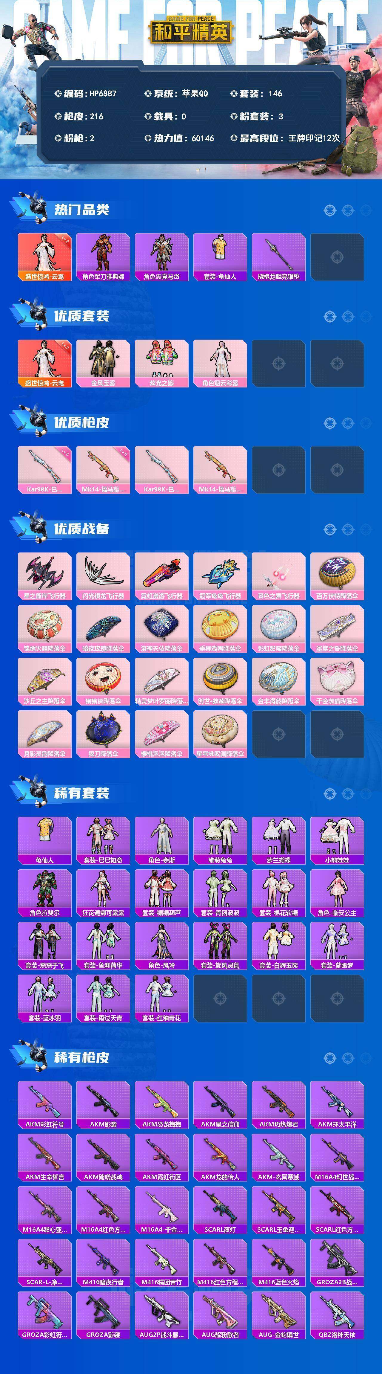 HPCMW4152249和平精英账号详情图8