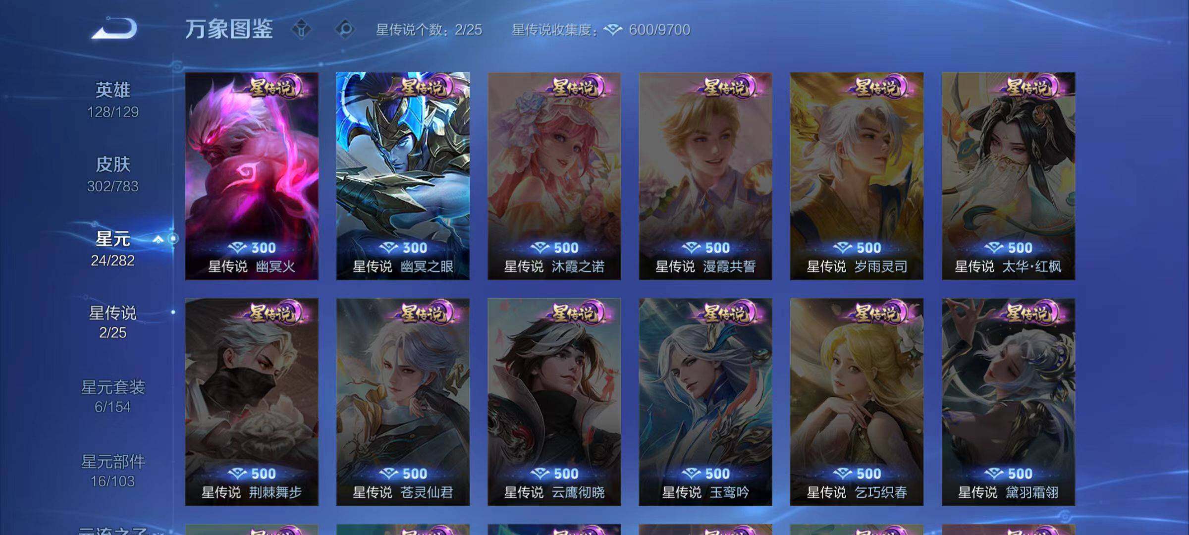 WZLX4237584王者荣耀账号详情图8