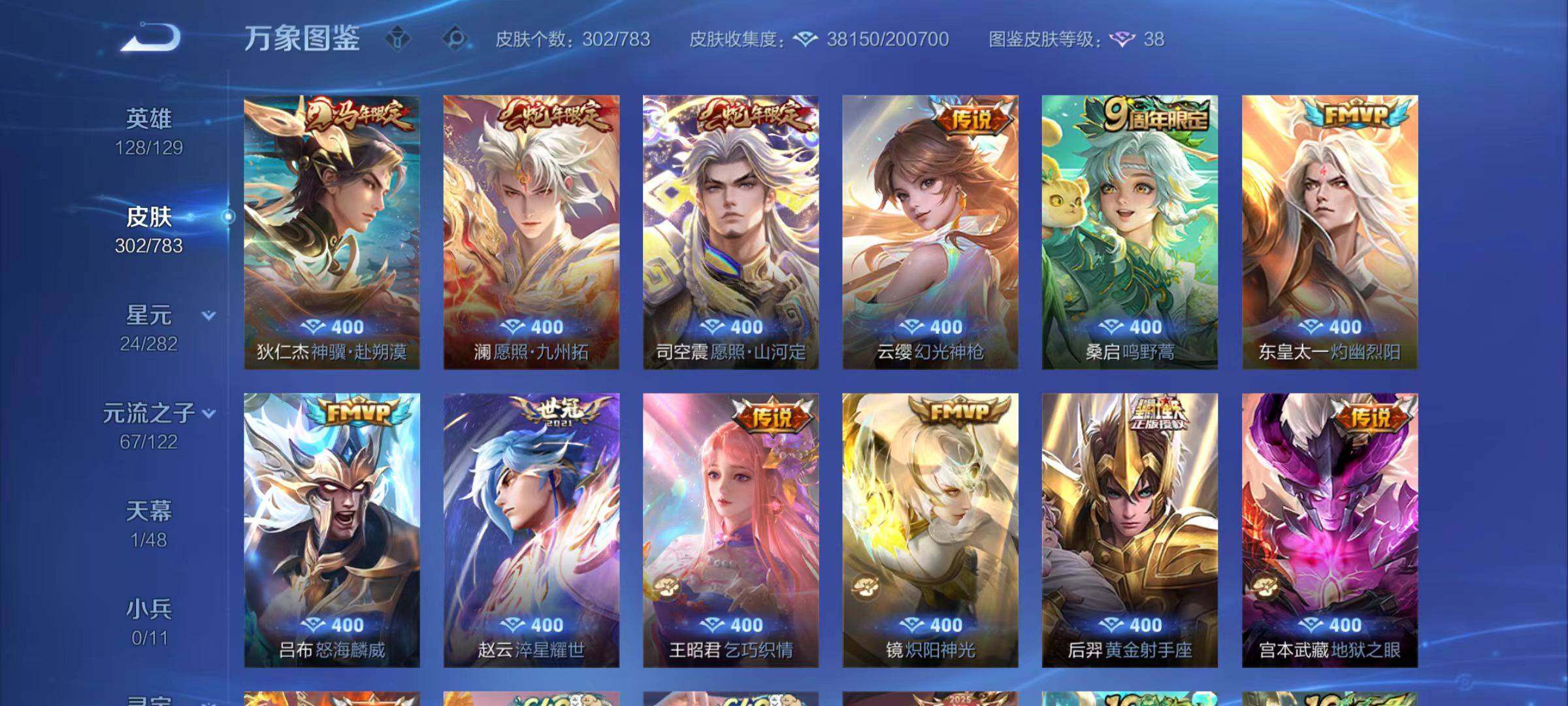 WZLX4237584王者荣耀账号详情图9