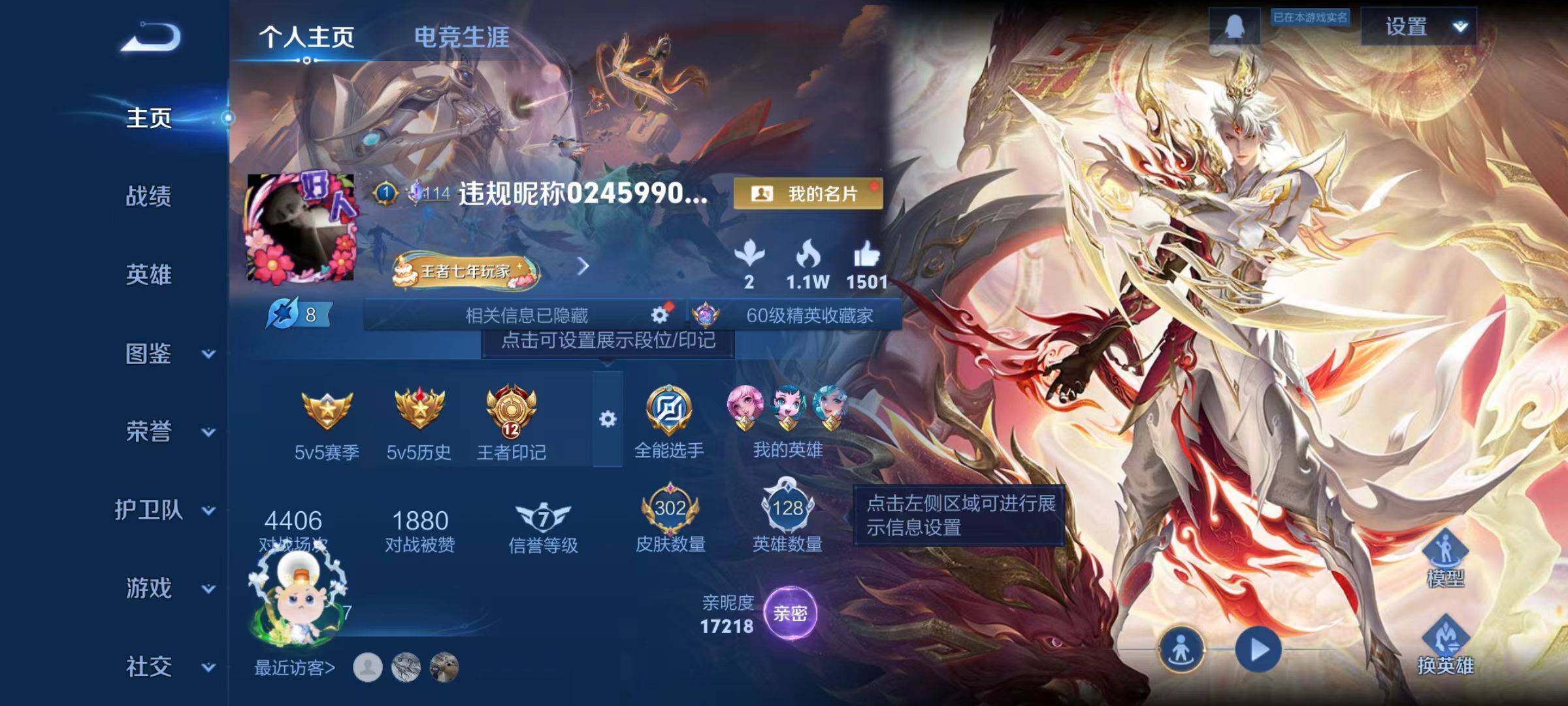 WZLX4237584王者荣耀账号详情图12