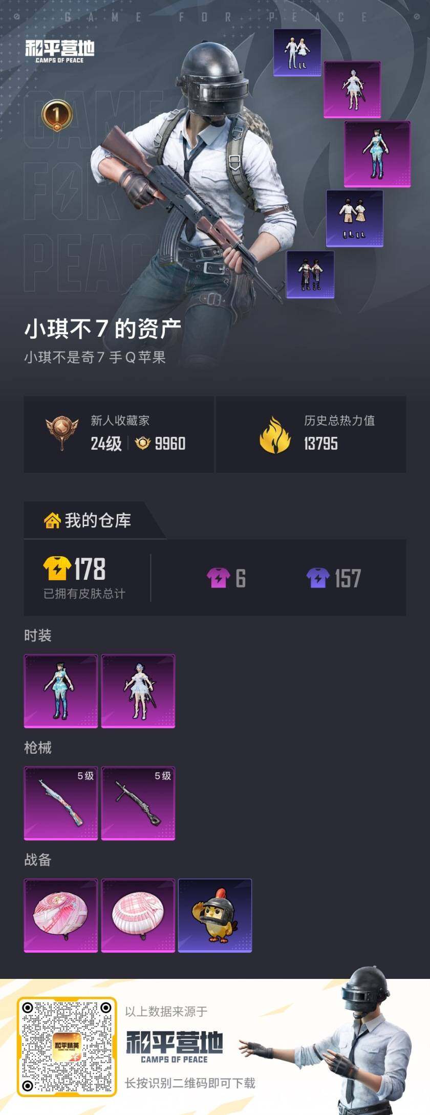 HPLX4134746和平精英账号详情图13 HPLX4134746和平精英账号详情图13