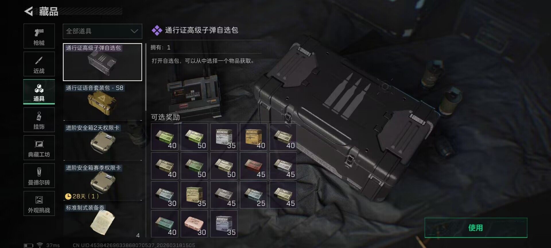 SJZQM472962三角洲行动账号详情图24