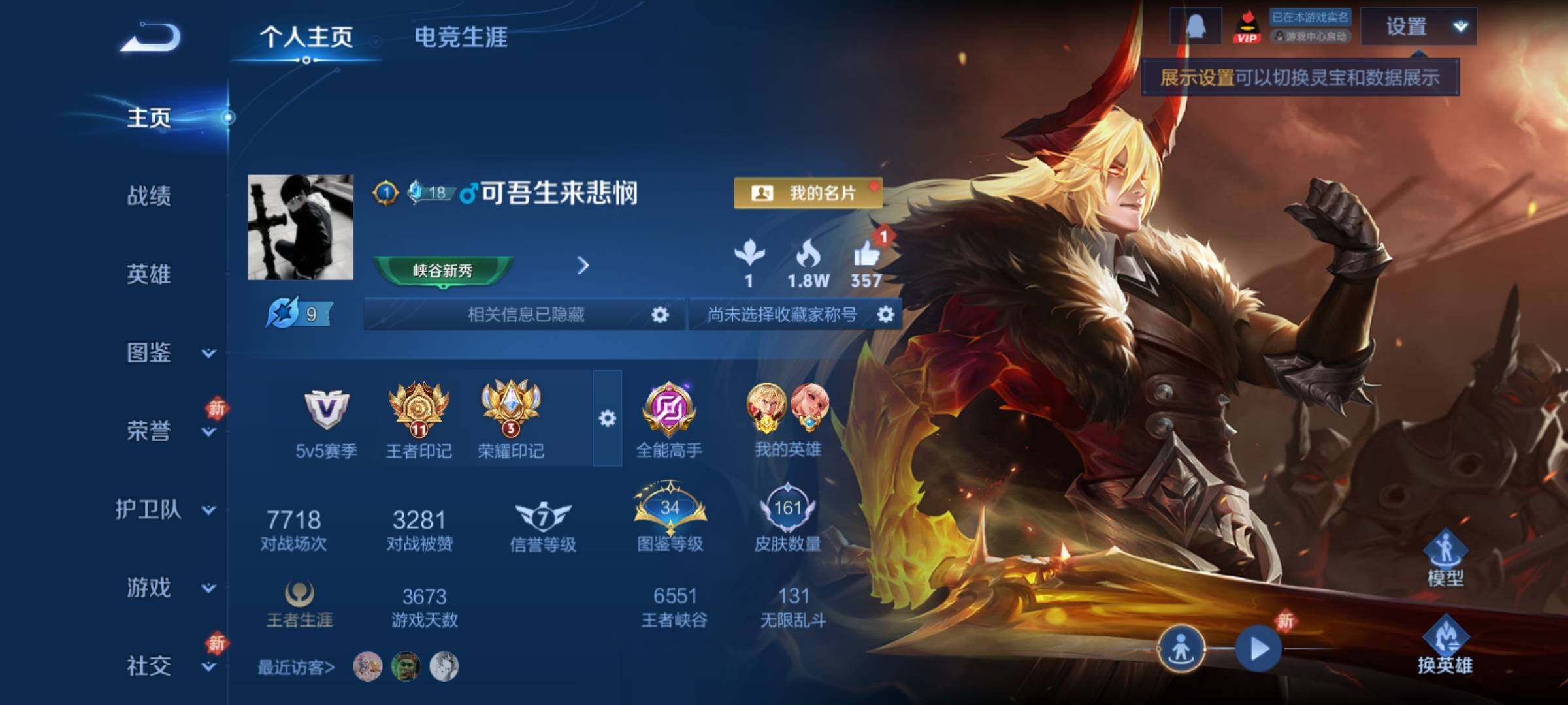 WZCMY4238021王者荣耀账号详情图2 WZCMY4238021王者荣耀账号详情图2