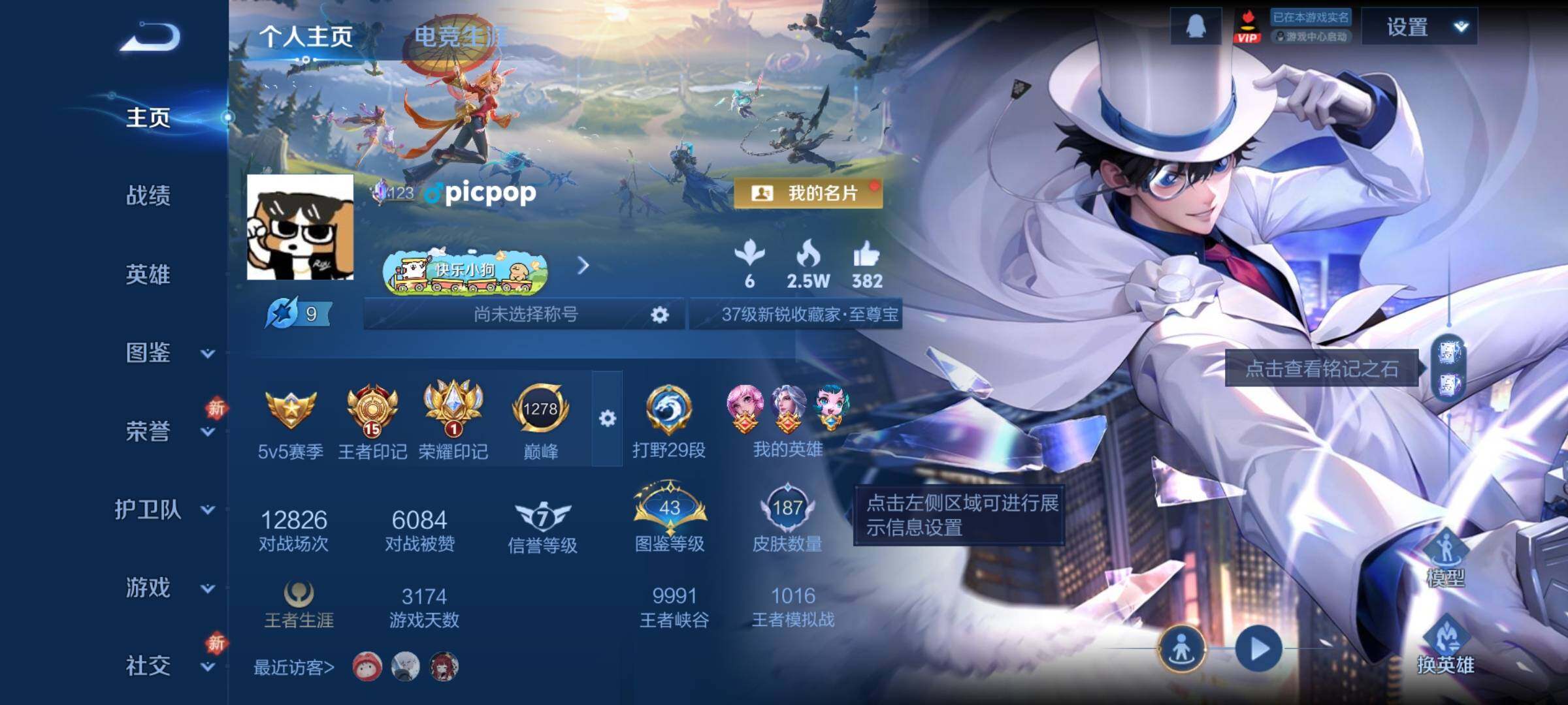 WZCMY4238888王者荣耀账号详情图2