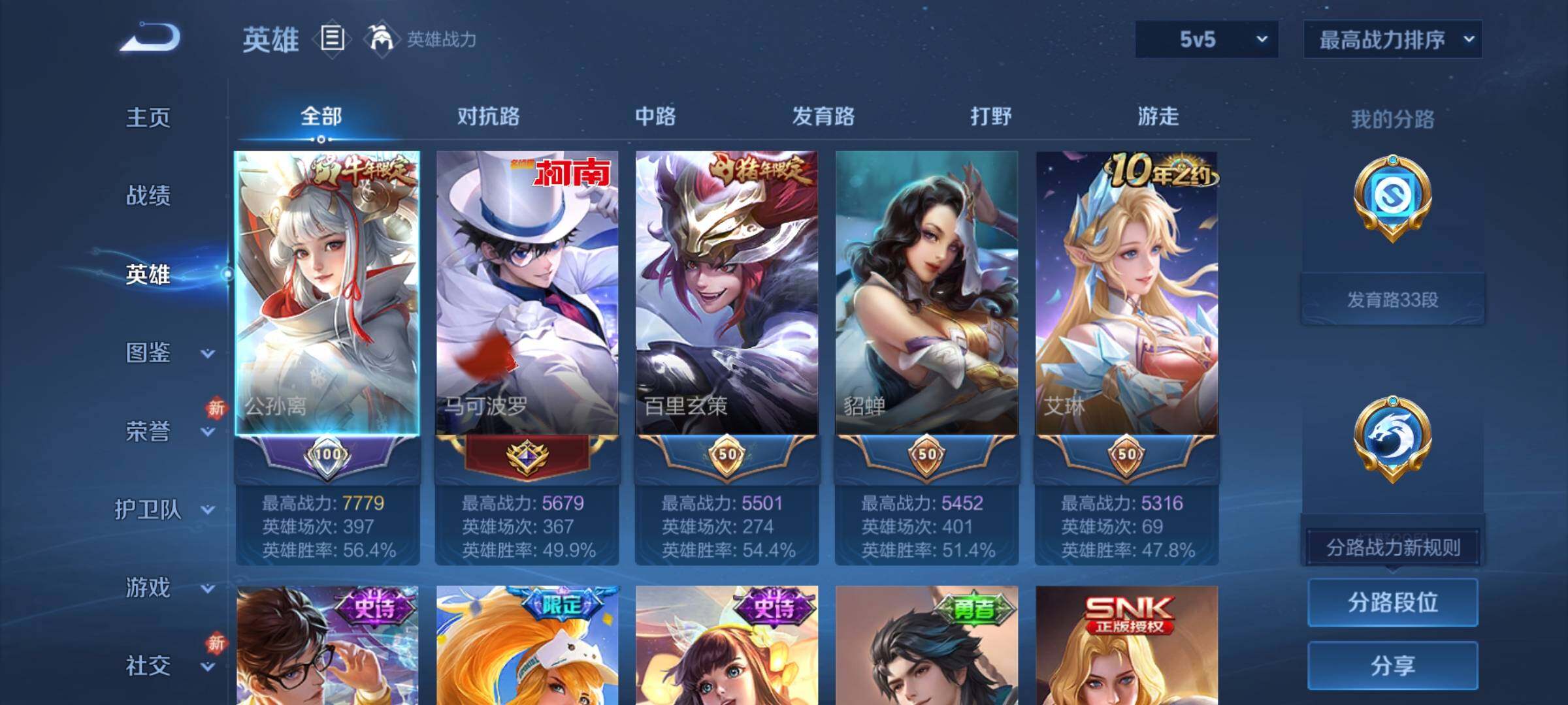 WZCMY4238888王者荣耀账号详情图3