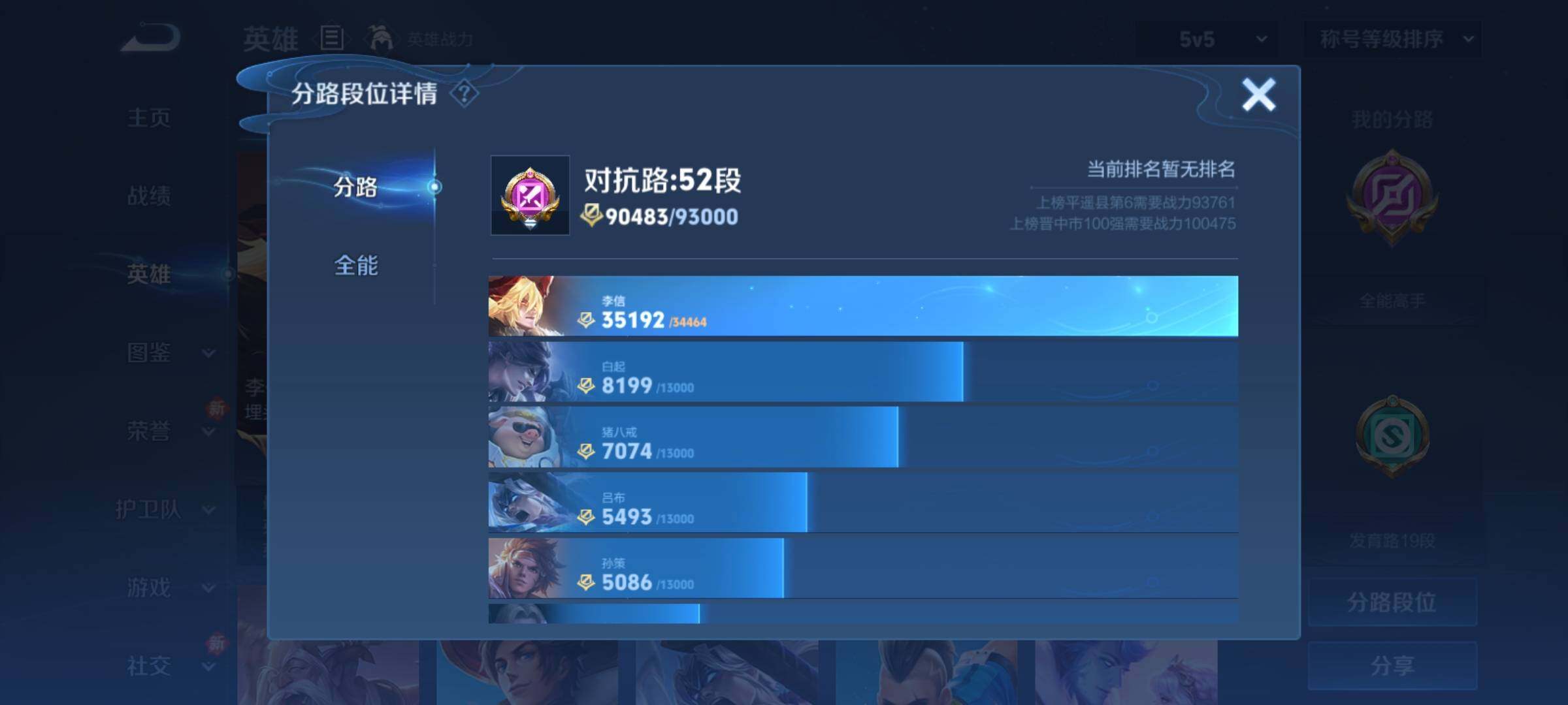 WZCMY4238021王者荣耀账号详情图5 WZCMY4238021王者荣耀账号详情图5