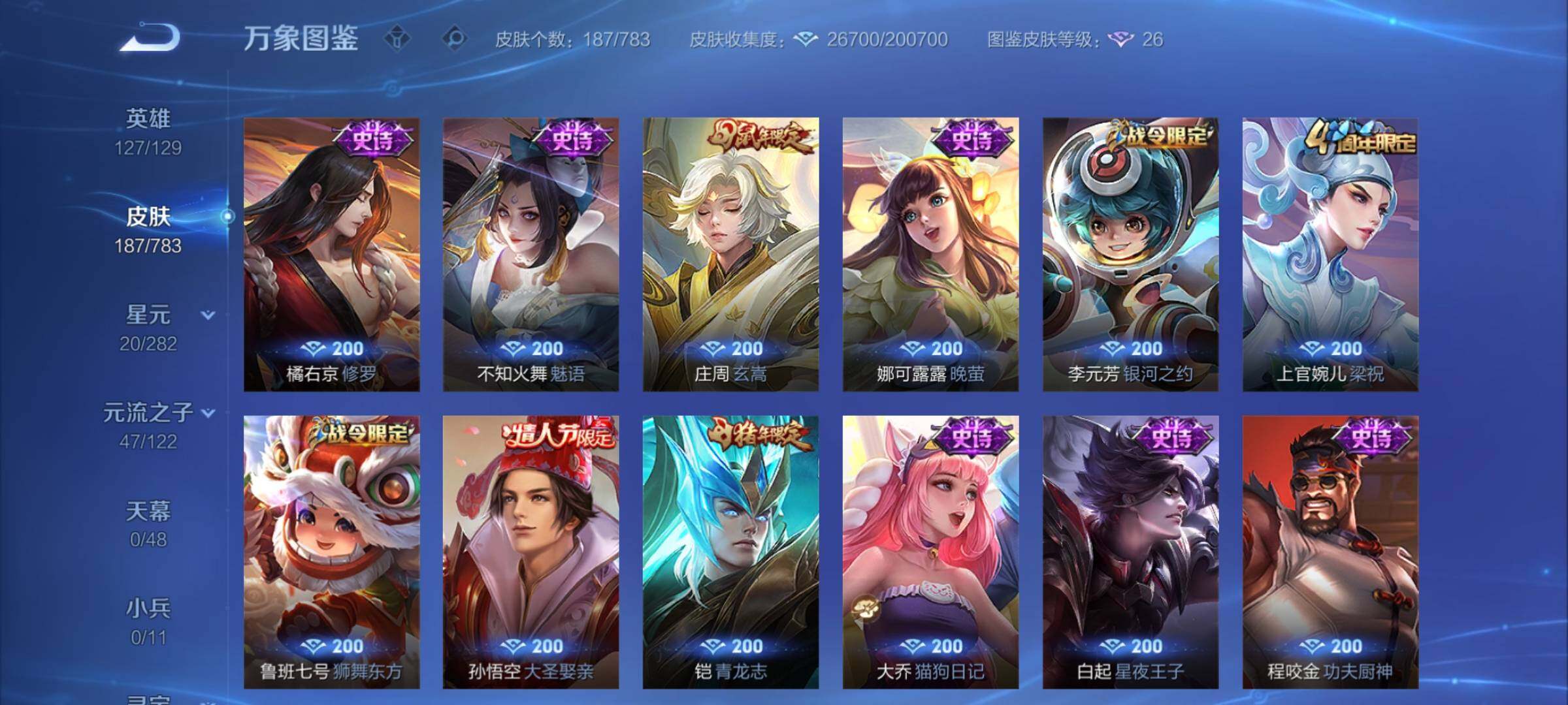 WZCMY4238888王者荣耀账号详情图8