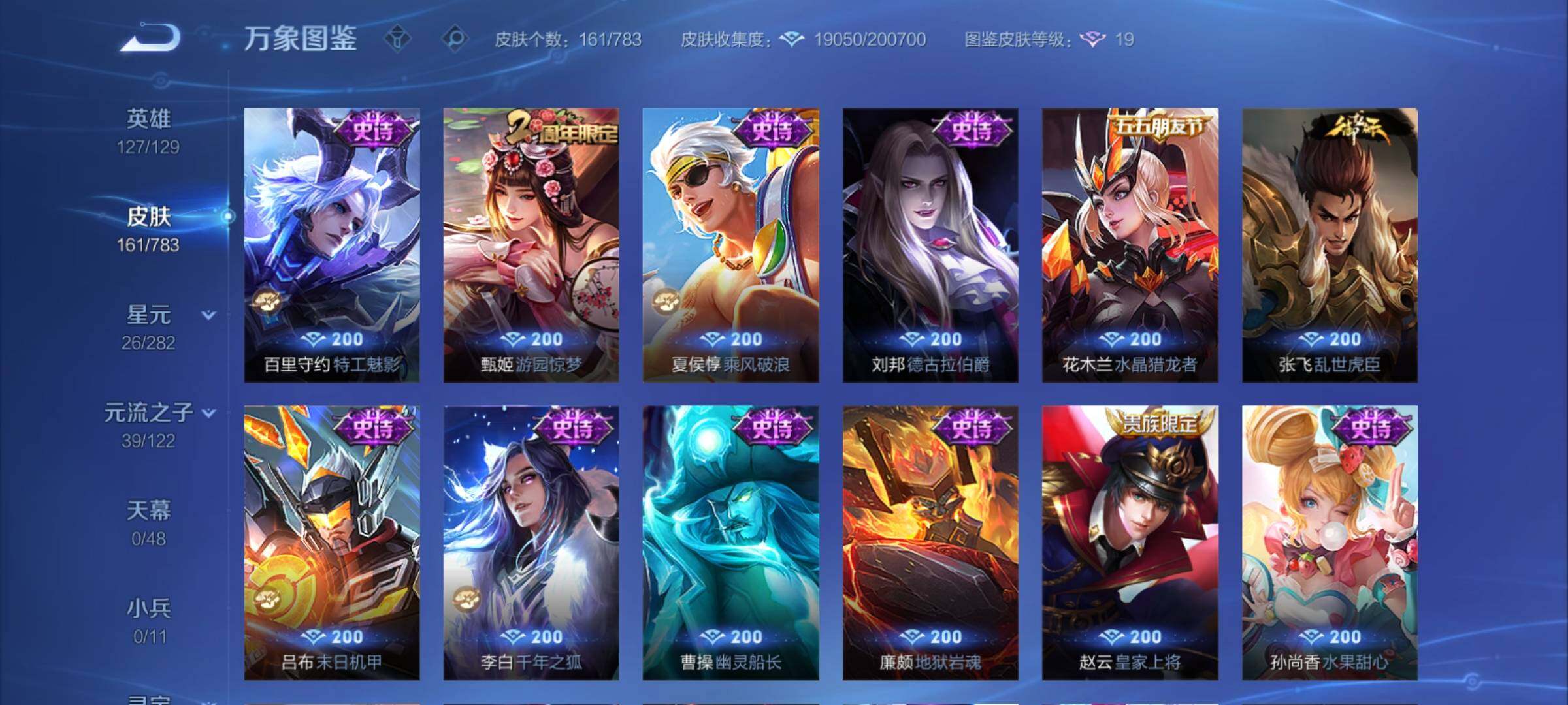 WZCMY4238021王者荣耀账号详情图10 WZCMY4238021王者荣耀账号详情图10