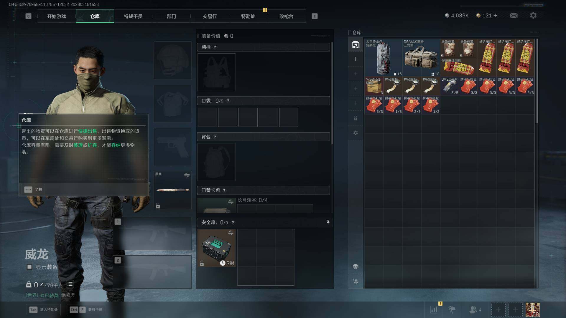 SJZEY473161三角洲行动账号详情图2