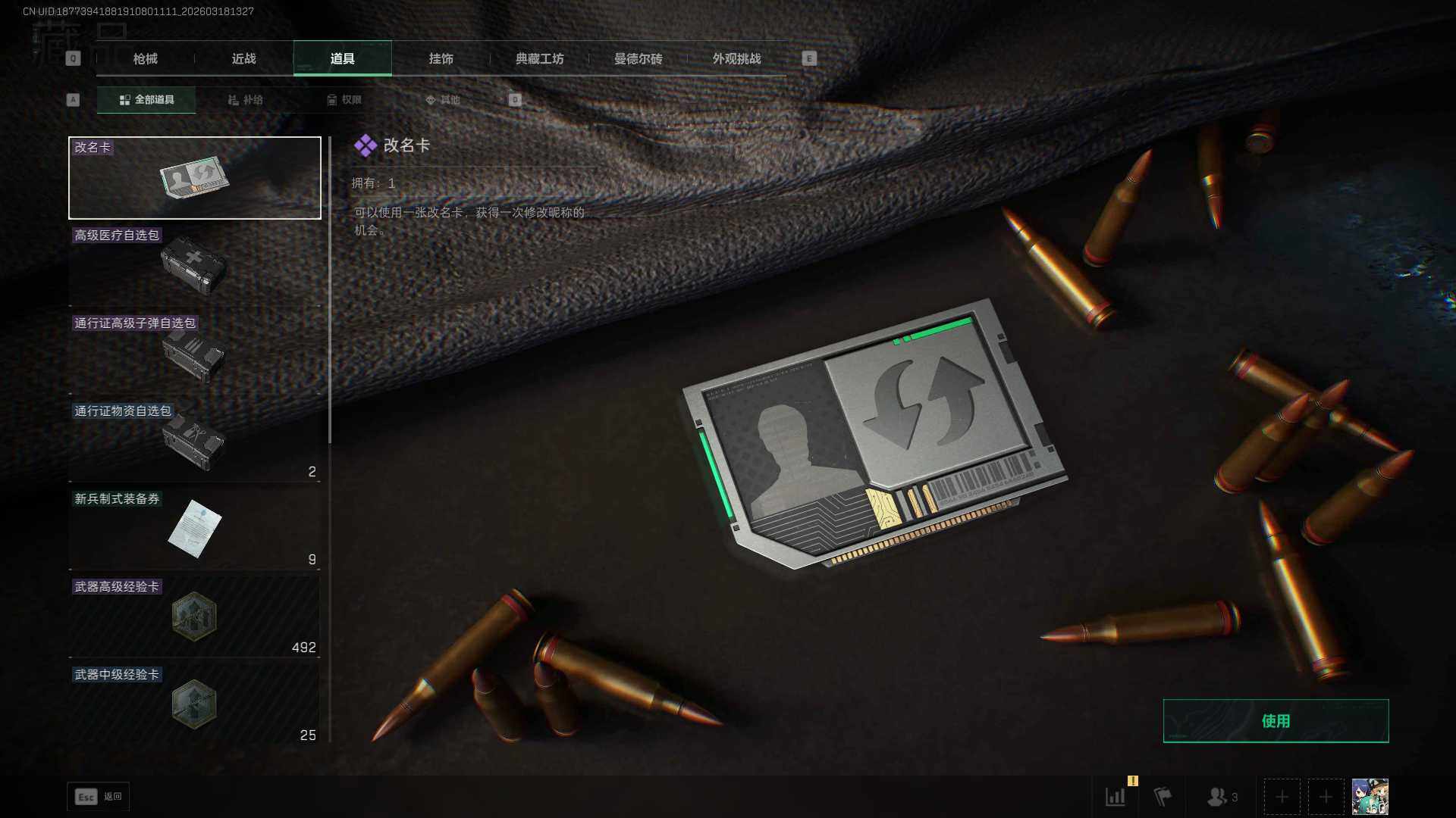 SJZQM473263三角洲行动账号详情图15