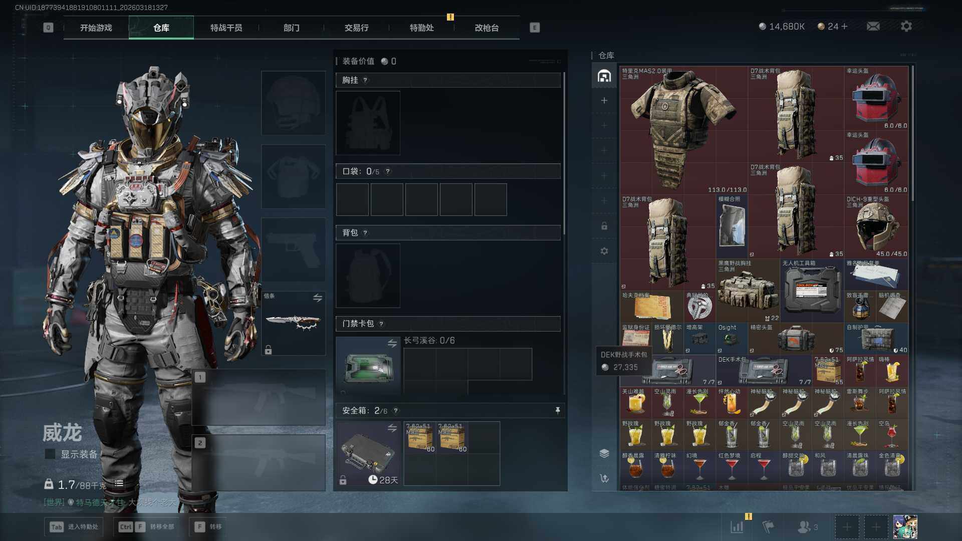 SJZQM473263三角洲行动账号详情图16