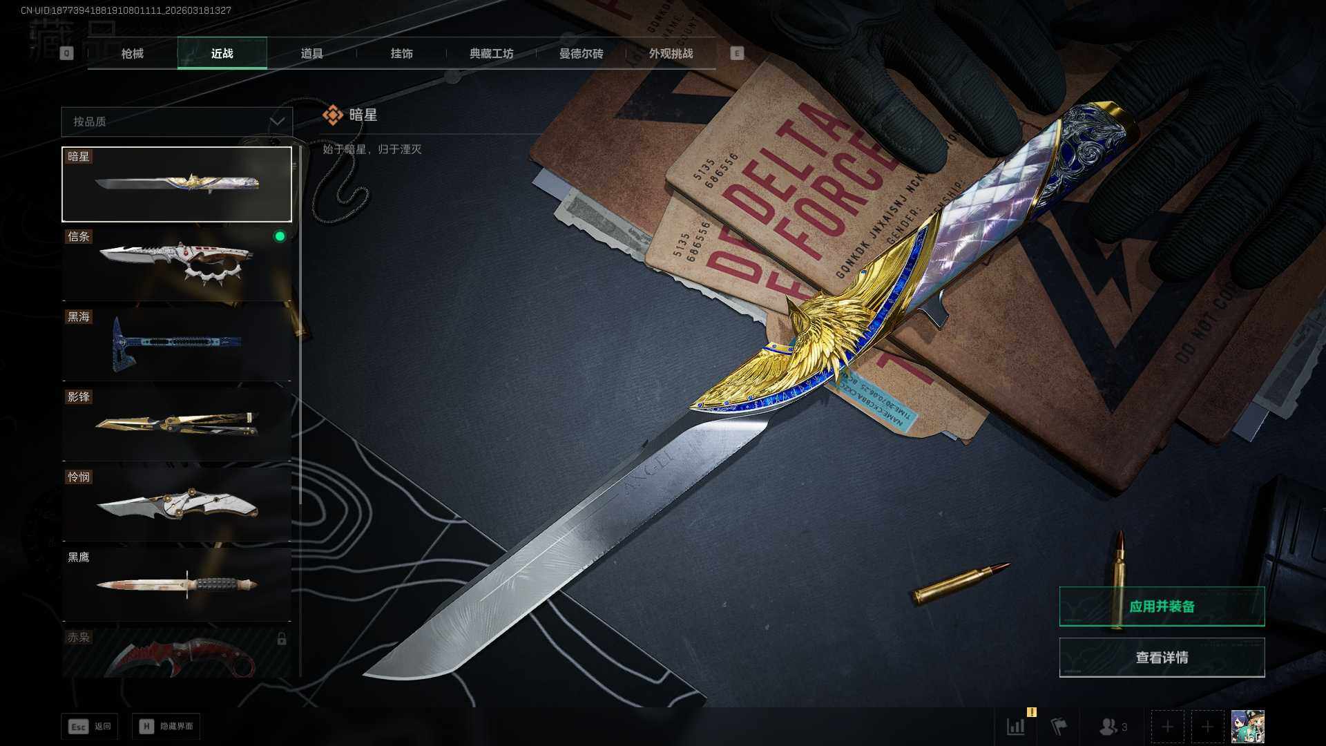 SJZQM473263三角洲行动账号详情图13