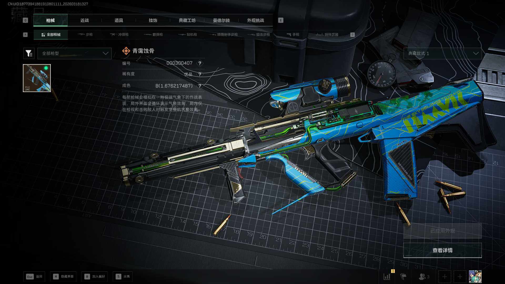 SJZQM473263三角洲行动账号详情图14