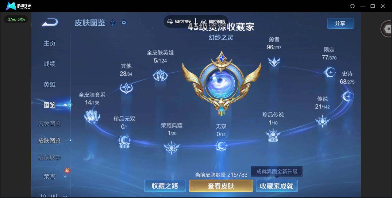 WZQM4241155王者荣耀账号详情图4