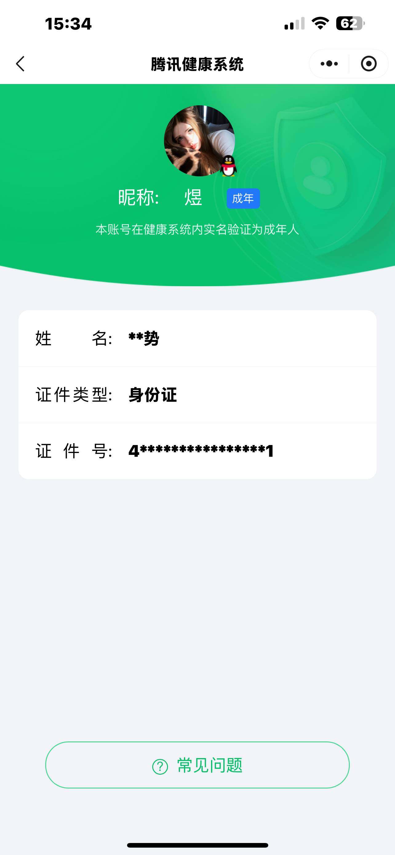 WZQM4241155王者荣耀账号详情图30