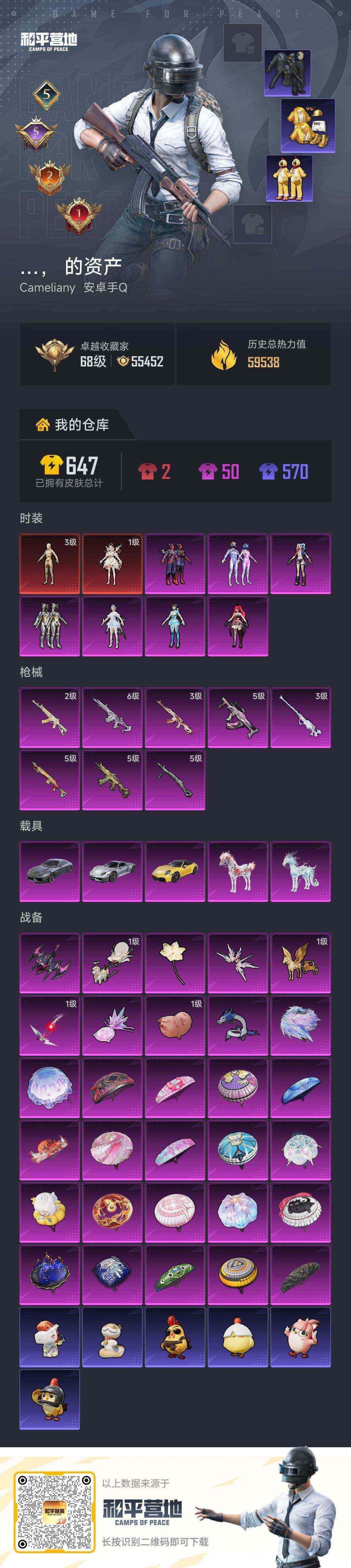 HPQM4139506和平精英账号详情图6