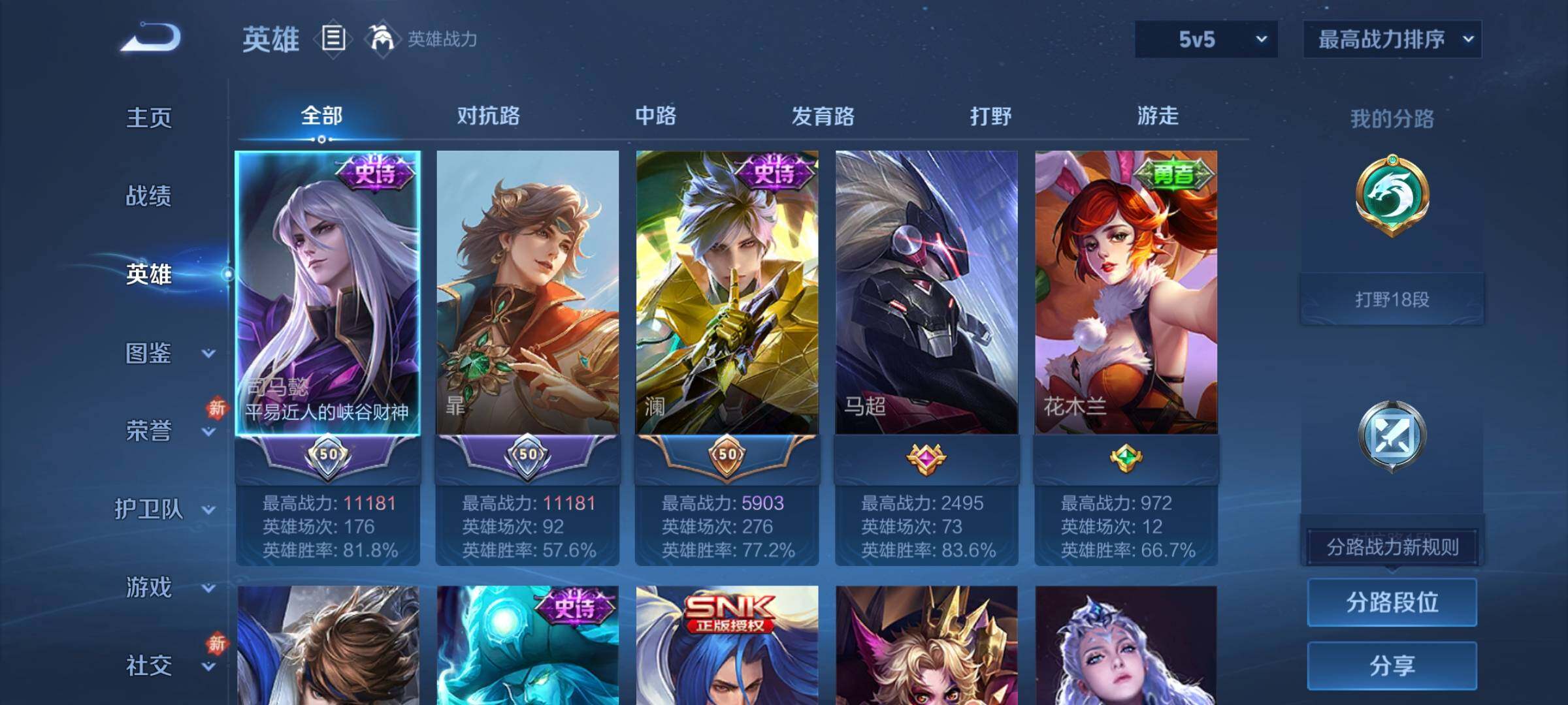 WZCMY4238889王者荣耀账号详情图3