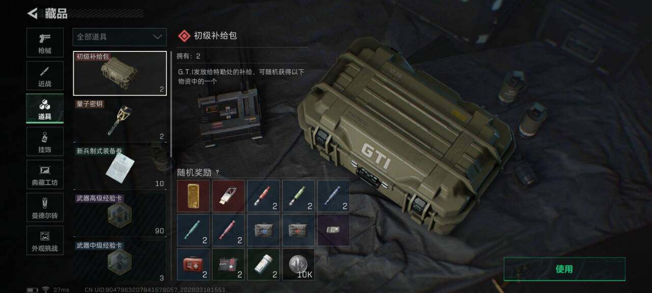 SJZEY473008三角洲行动账号详情图10