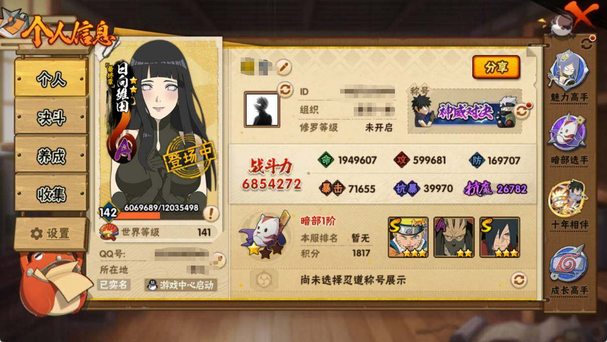 HYEY421442火影忍者账号详情图3 HYEY421442火影忍者账号详情图3