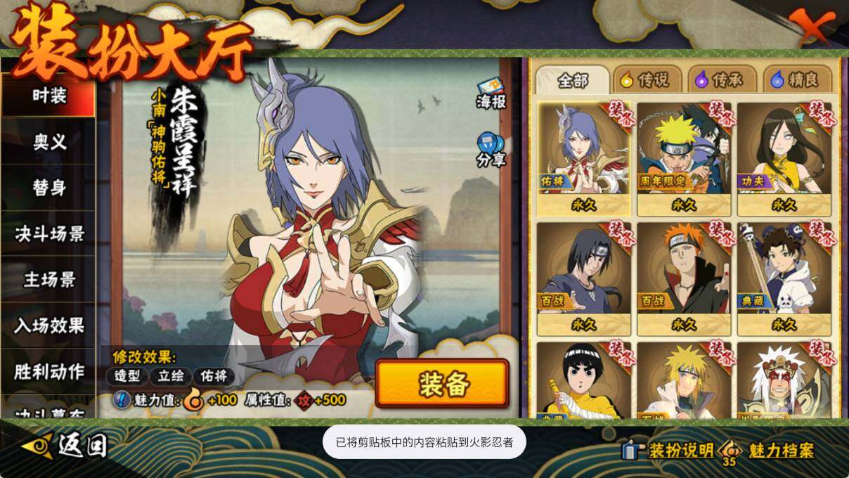 HYEY421442火影忍者账号详情图9 HYEY421442火影忍者账号详情图9