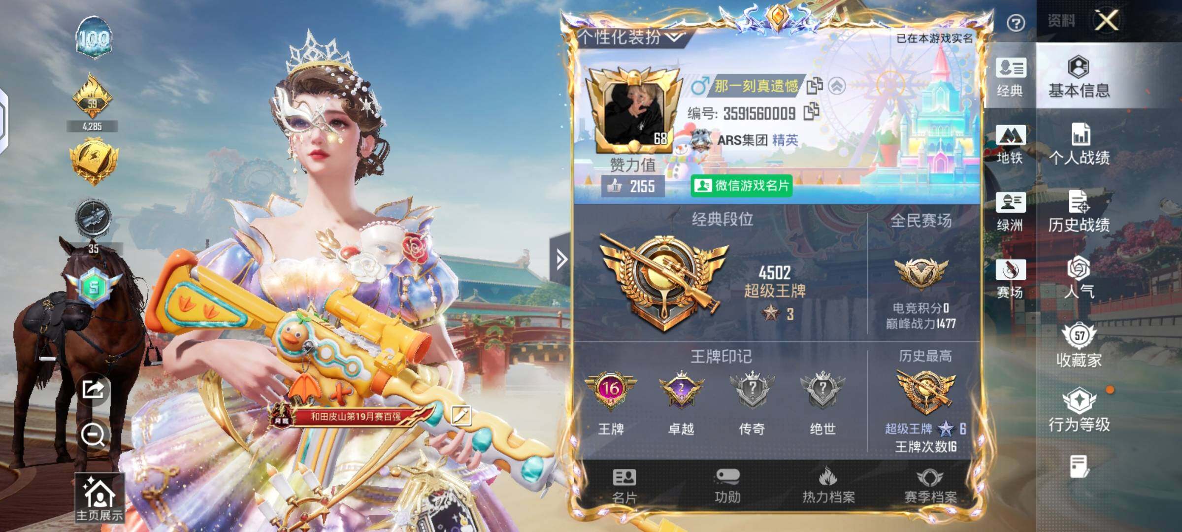 HPLX4135028和平精英账号详情图2 HPLX4135028和平精英账号详情图2