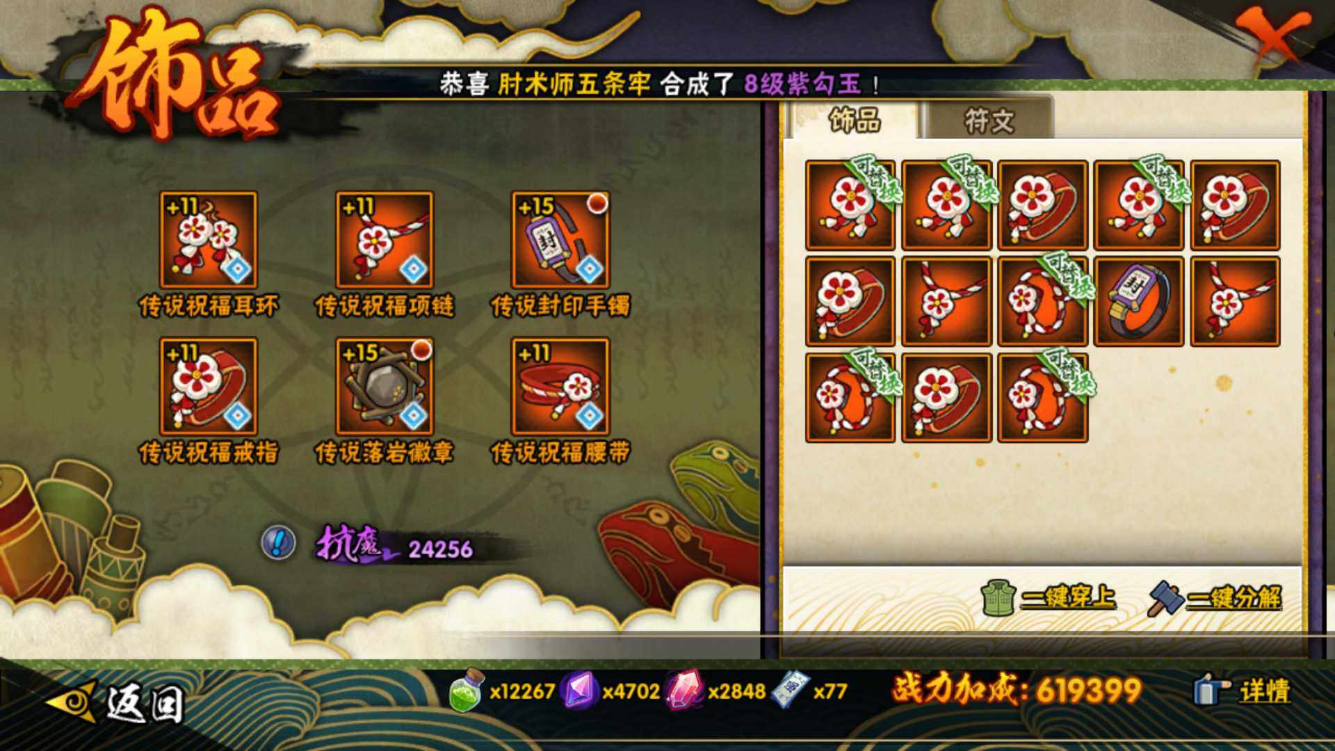 HYLFY421342火影忍者账号详情图22