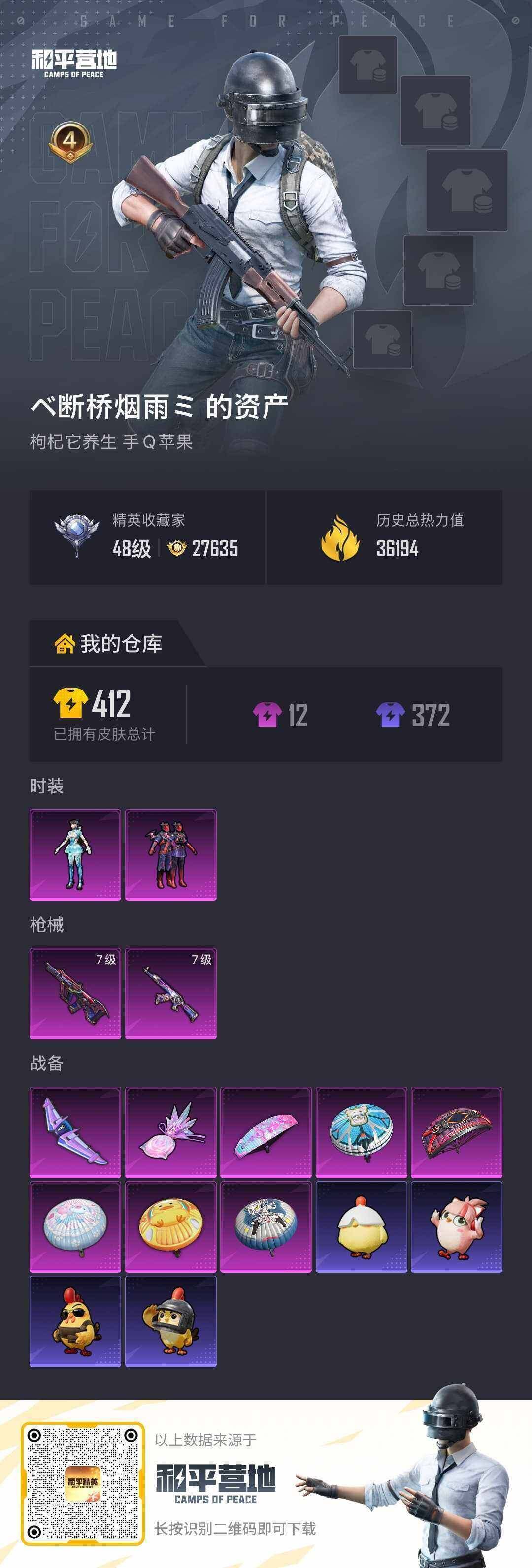 HPQM4139502和平精英账号详情图5