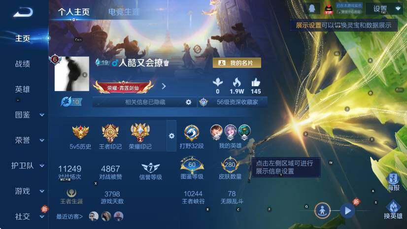 WZLX4237632王者荣耀账号详情图7