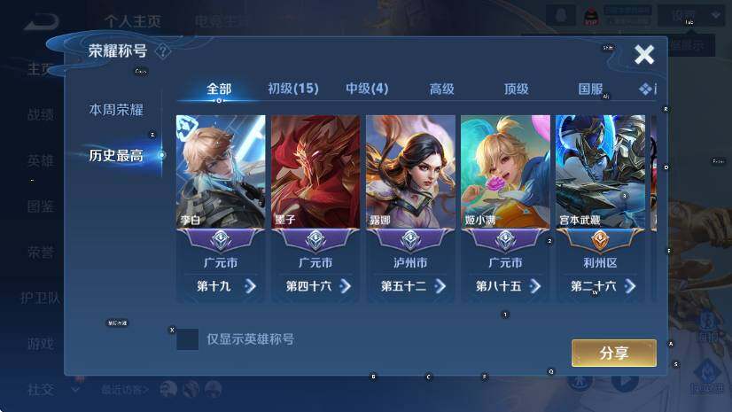 WZLX4237632王者荣耀账号详情图8