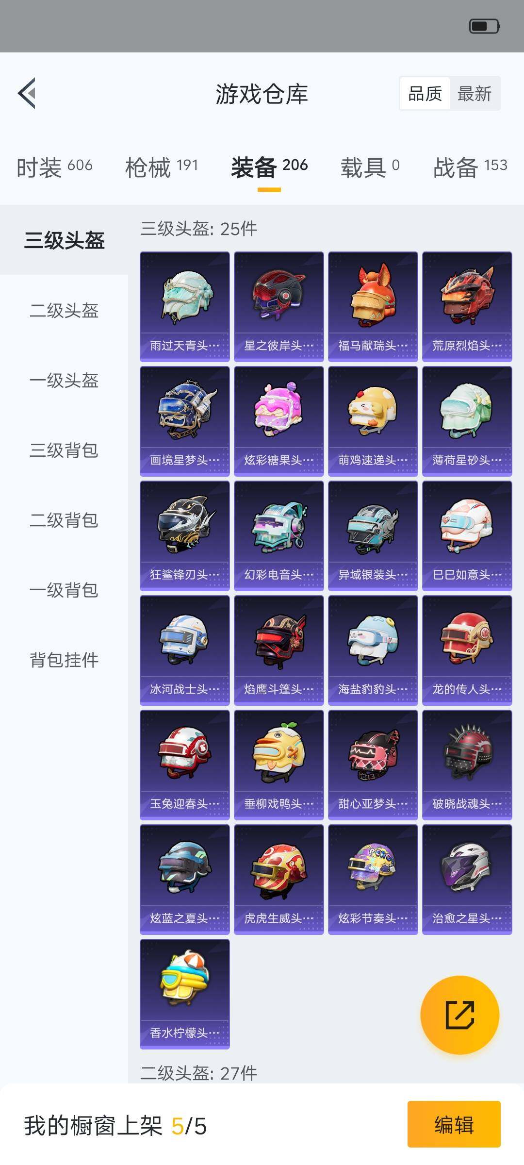 HPLX4135028和平精英账号详情图16 HPLX4135028和平精英账号详情图16