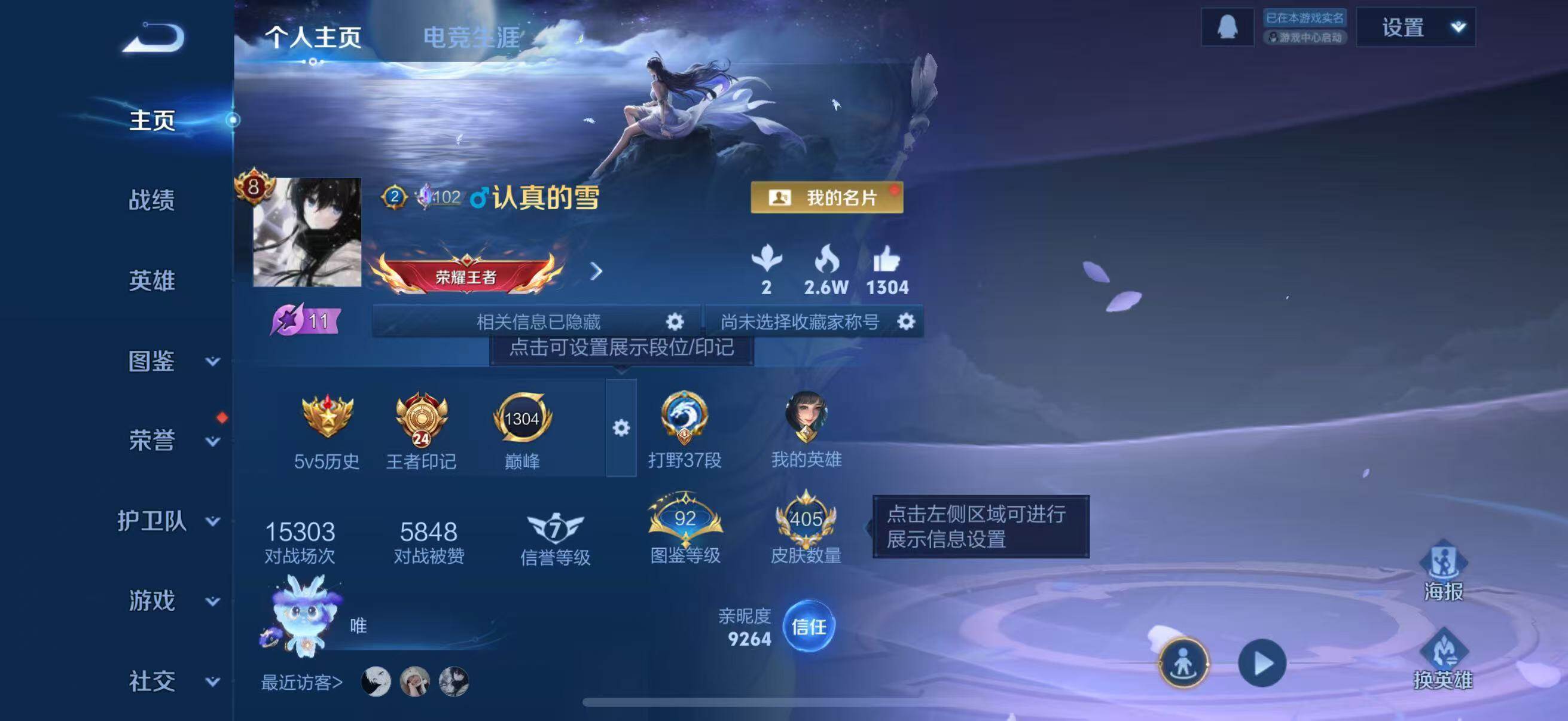 WZQM4241549王者荣耀账号详情图10 WZQM4241549王者荣耀账号详情图10