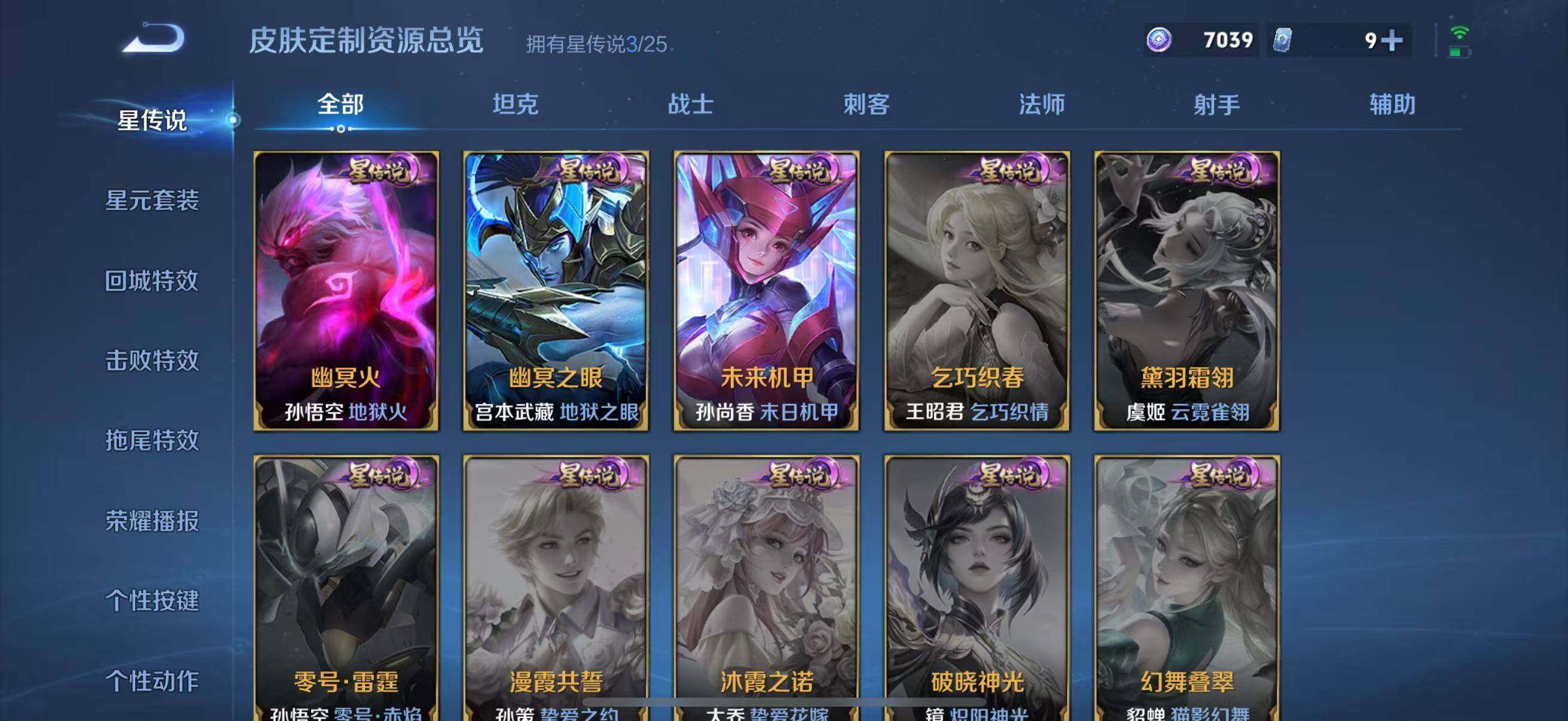 WZQM4241549王者荣耀账号详情图32 WZQM4241549王者荣耀账号详情图32