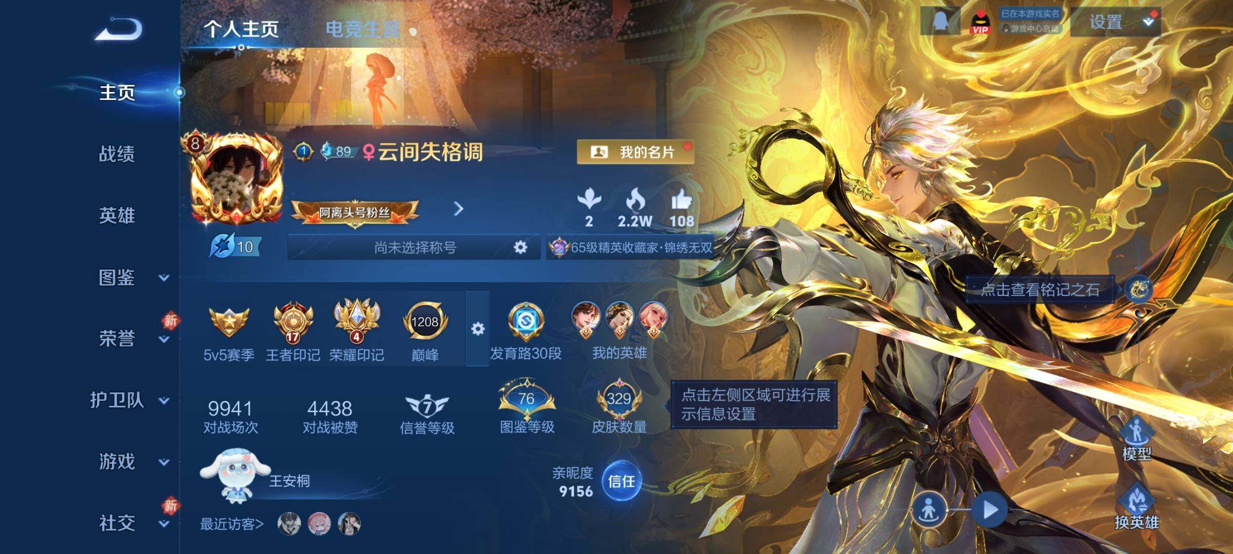 WZCMY4238898王者荣耀账号详情图2