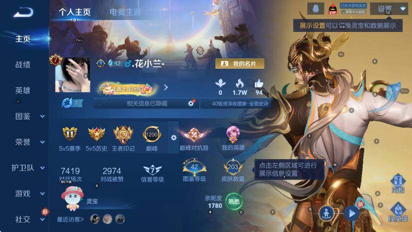 WZLX4237666王者荣耀账号详情图6 WZLX4237666王者荣耀账号详情图6