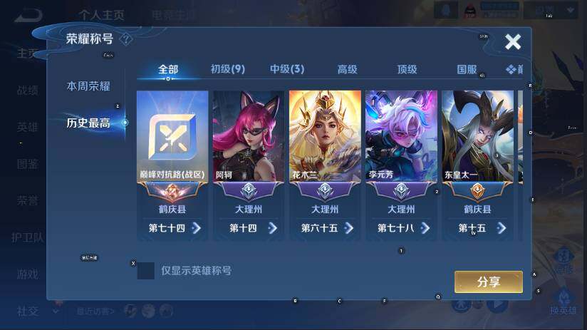 WZLX4237666王者荣耀账号详情图9 WZLX4237666王者荣耀账号详情图9