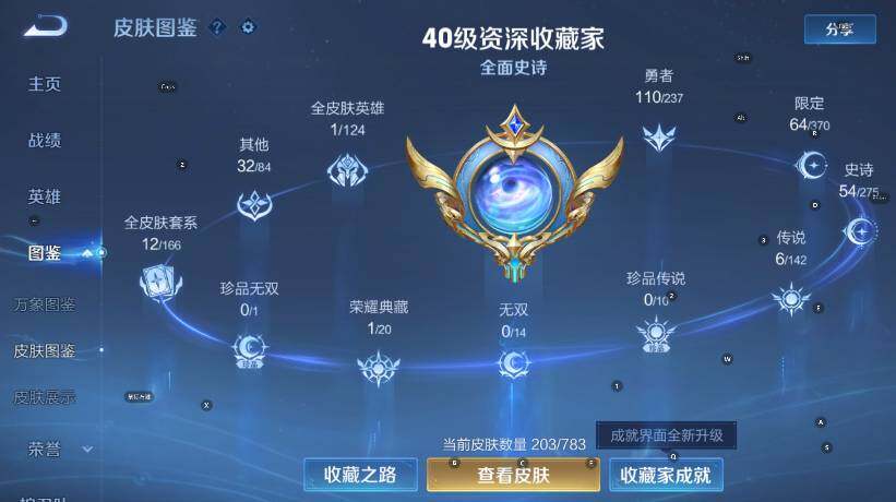 WZLX4237666王者荣耀账号详情图13 WZLX4237666王者荣耀账号详情图13