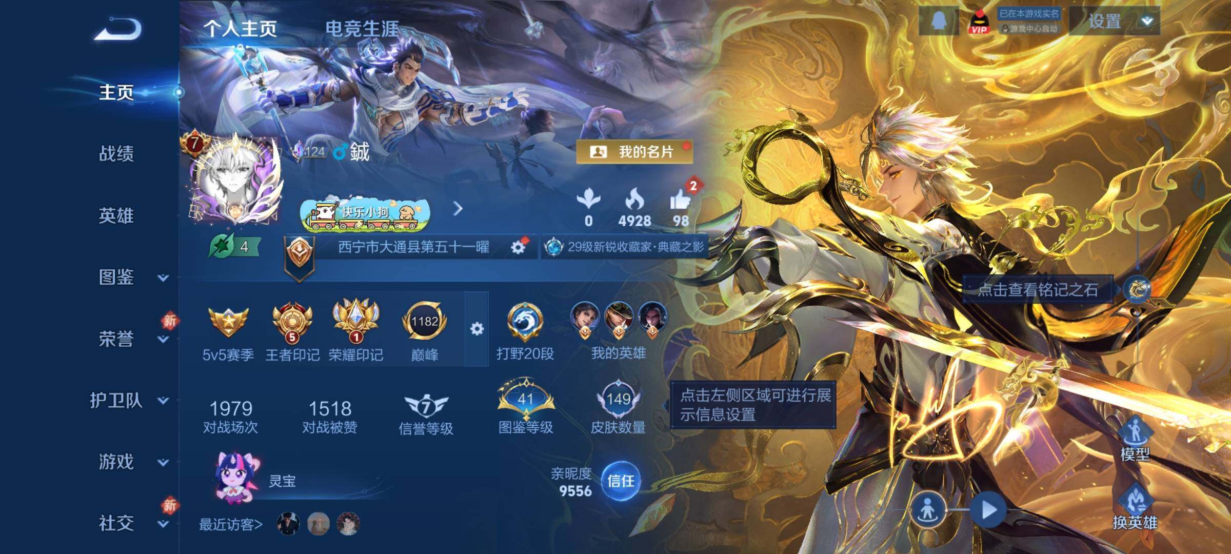 WZCMY4238905王者荣耀账号详情图2