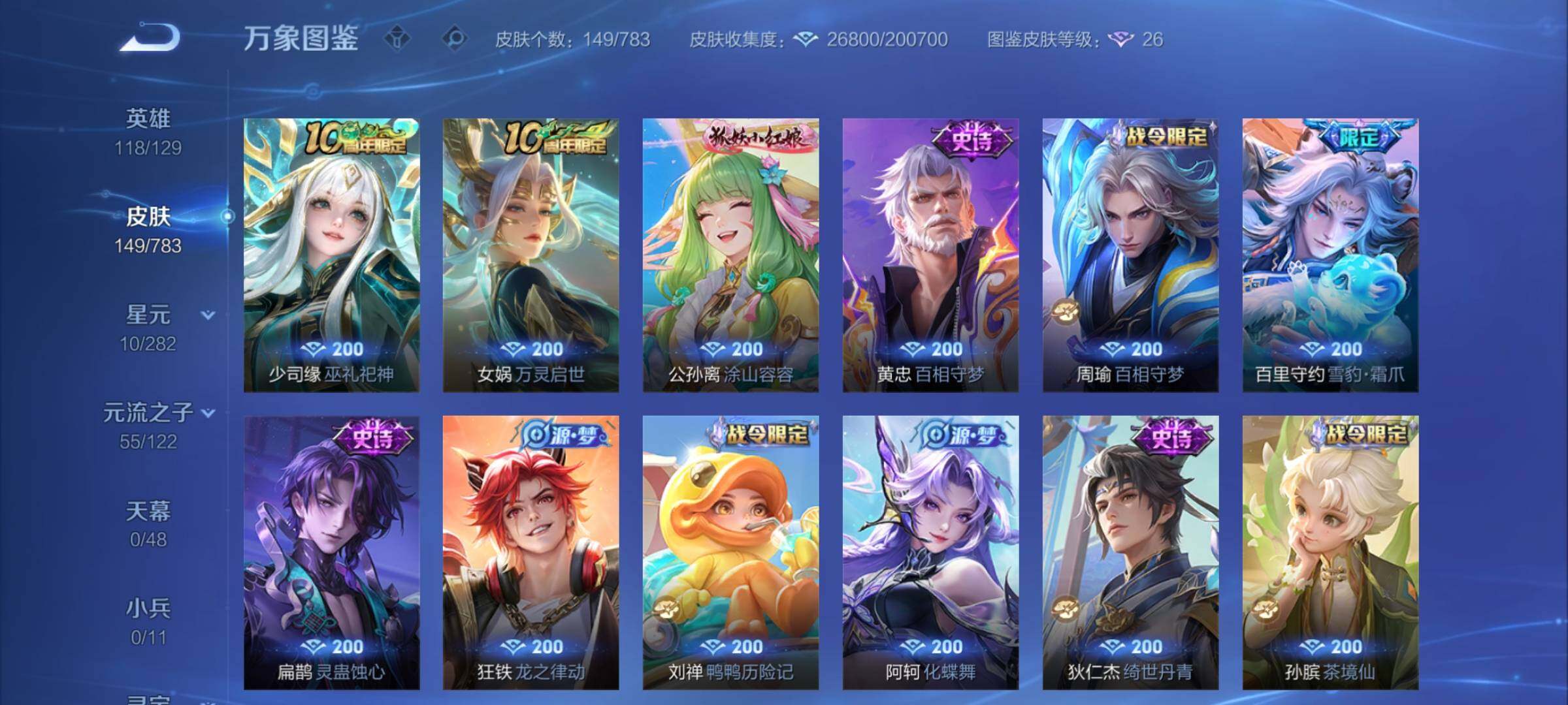 WZCMY4238905王者荣耀账号详情图8