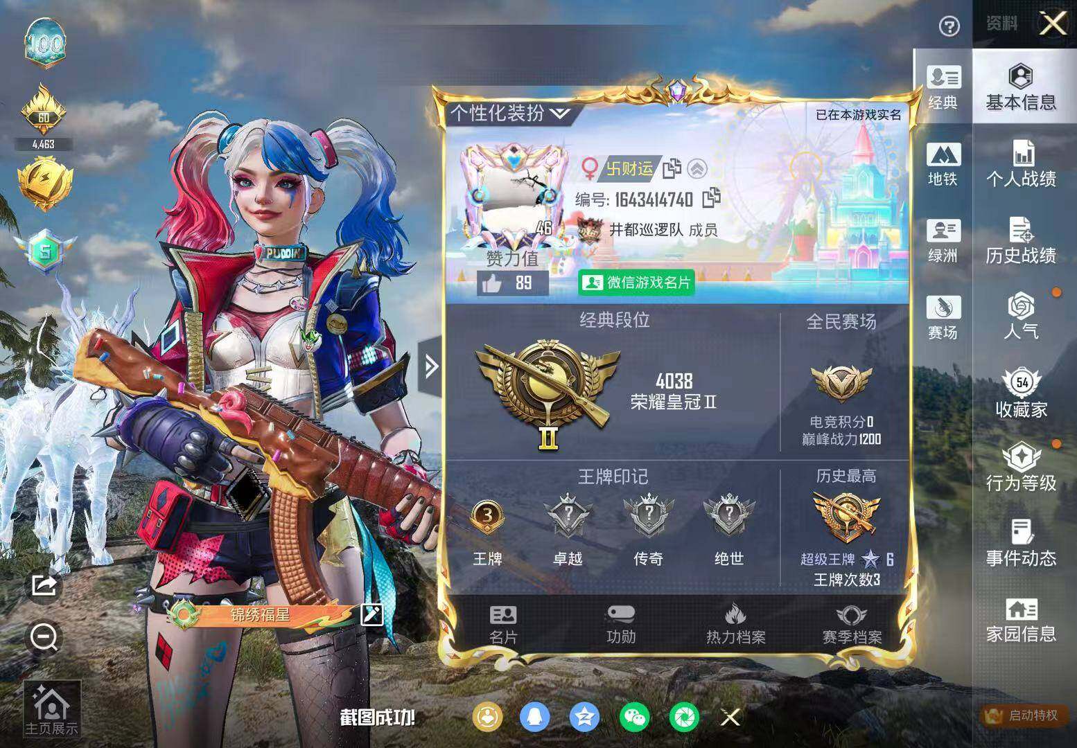 HPQM4143261和平精英账号详情图5 HPQM4143261和平精英账号详情图5