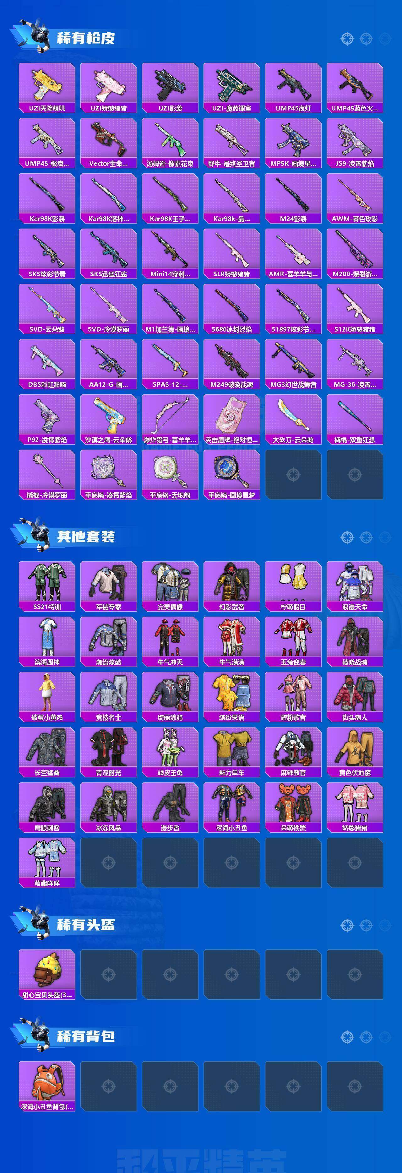 HPQM4143261和平精英账号详情图8 HPQM4143261和平精英账号详情图8