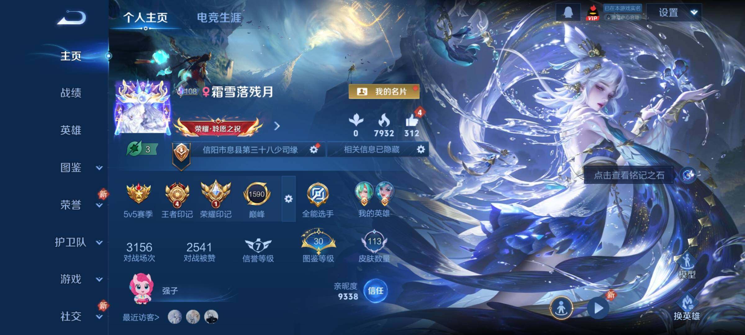 WZCMY4238815王者荣耀账号详情图2