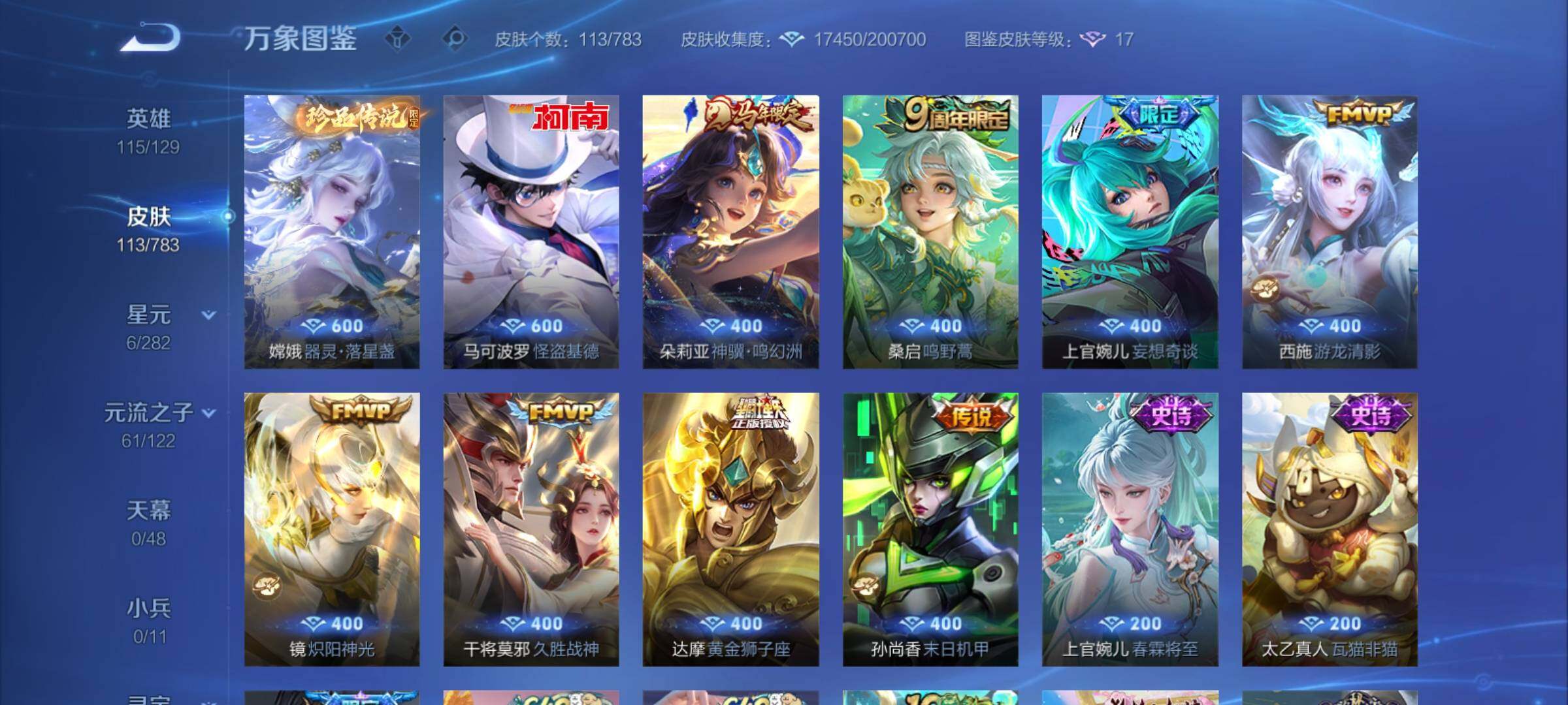 WZCMY4238815王者荣耀账号详情图7