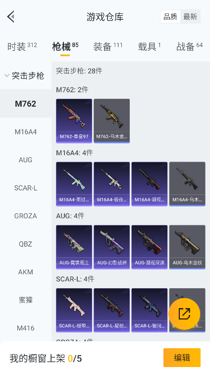 HPQM4133120和平精英账号详情图30