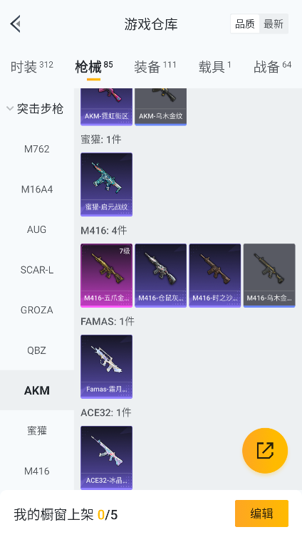 HPQM4133120和平精英账号详情图32