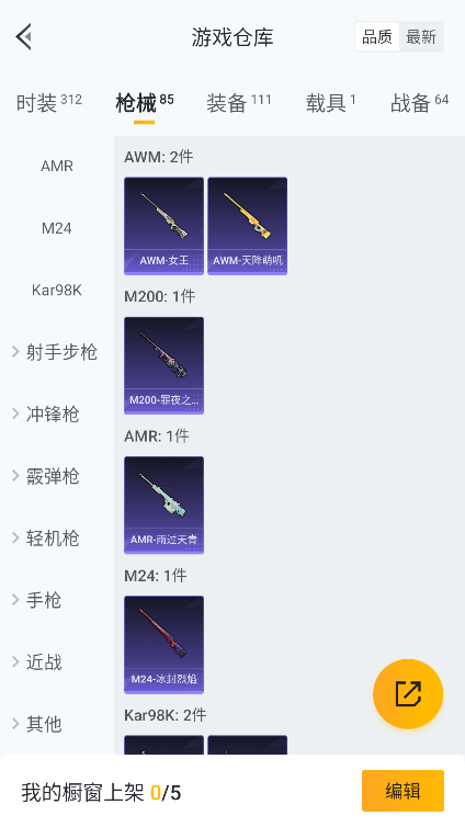 HPQM4133120和平精英账号详情图33